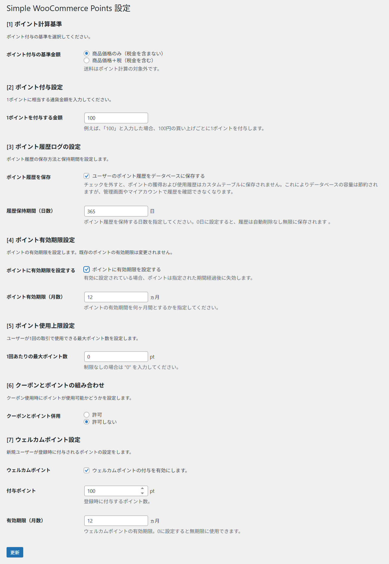 設定画面キャプチャ