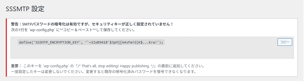 暗号化キーの設定