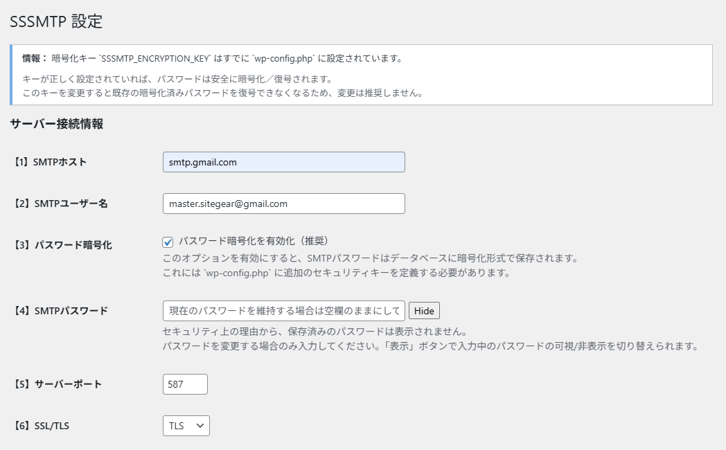 Gmail設定例