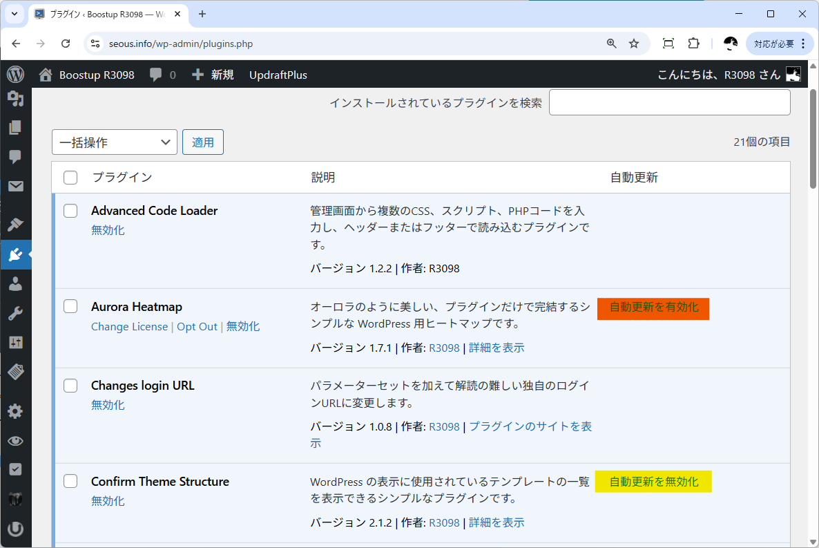 プラグインの自動更新設定