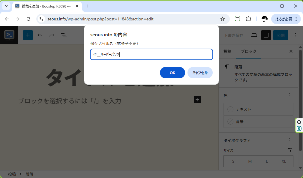 ブロックエディタでのファイル名指定