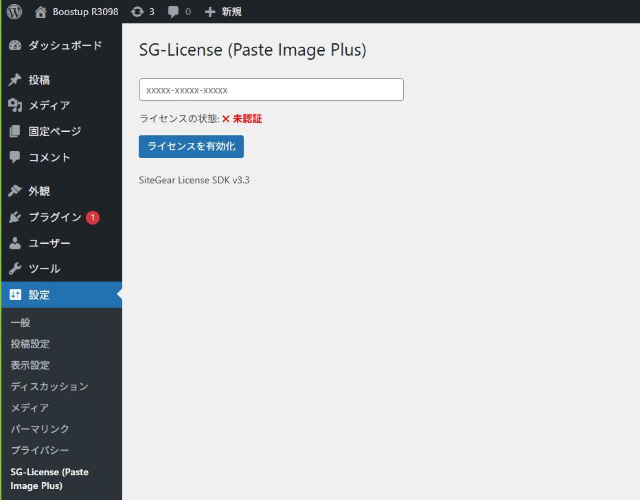 ライセンス認証画面