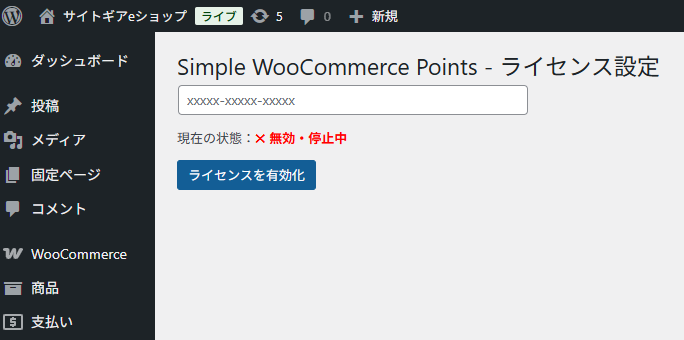 License (Simple WooCommerce Points)