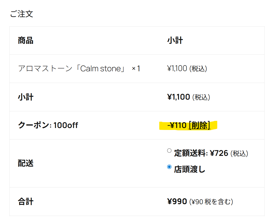 税が加算された割引